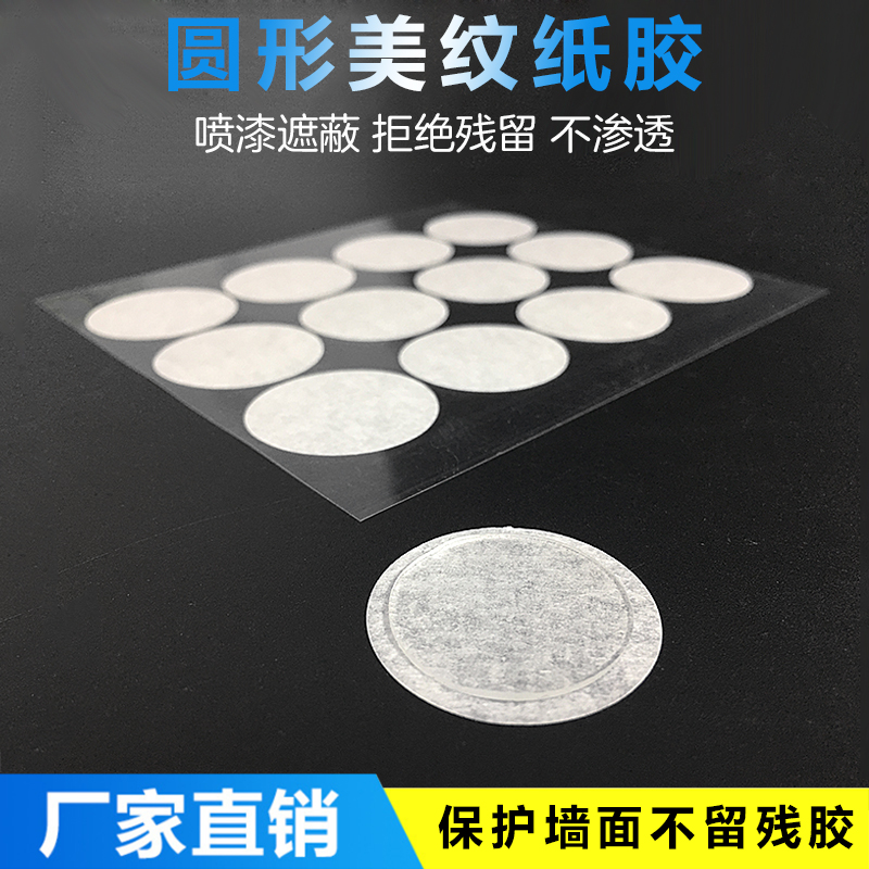 圆形美纹纸胶贴可书写无痕胶贴搭配双面胶点使用防止墙面损伤胶带在类目 电子词典/电纸书/文化用品, 胶粘用品, 胶带/胶纸/胶条中 - 来自Buy2taobao.com提供专业的淘宝代购服务