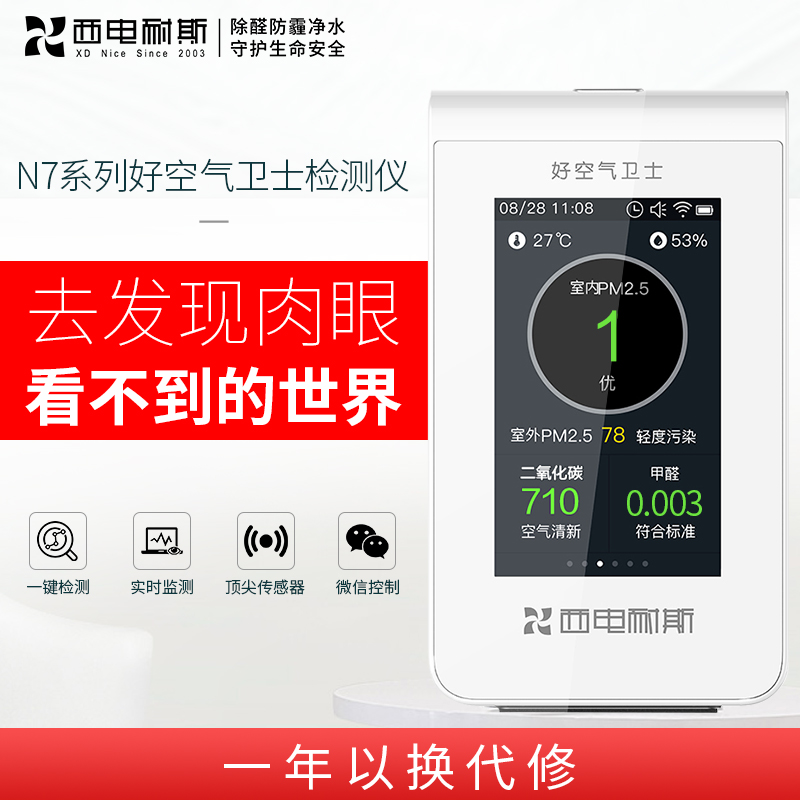 西电耐斯家用甲醛检测仪 便携式甲醛检测室内TVOC二氧化碳PM2.5|msdalam kategori perkakasan/alat, instrumen, pengesan gas - dari Buy2taobao.com untuk memberikan perkhidmatan ejen Taobao profesional membeli