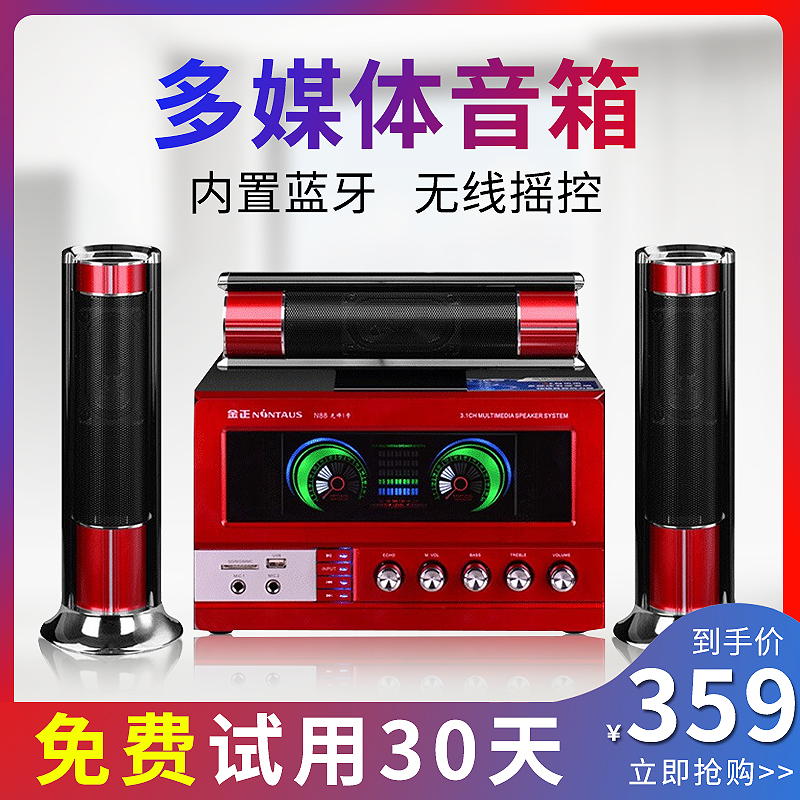 金正电脑音响家用客厅台式蓝牙音箱低音炮家用大功率k歌套装在类目 影音电器, 电脑多媒体音箱中 - 来自Buy2taobao.com提供专业的淘宝代购服务
