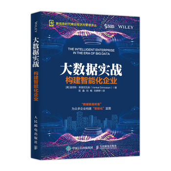 Big Data Actual Warfare-Build Intelligent enterprisein the Books/Magazine/Newspaper , Management , Strategic Management category - from Buy2taobao.com to provide professional Taobao agent buy service