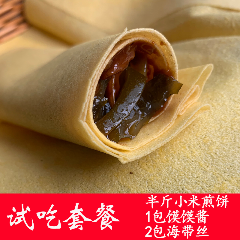 【煎饼试吃装仅12.9元包邮】煎饼250G+1包馍馍酱+2包海带丝在类目 粮油米面/南北干货/调味品, 方便速食, 煎饼中 - 来自Buy2taobao.com提供专业的淘宝代购服务