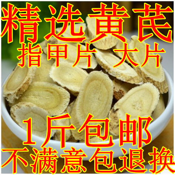 Astragalus melon slices 2 pounds Nail blockbuster Wild without sulfur Farmers' North Astragalus tablets Chinese herbal medicine supplyin the Traditional nourishing food , Other traditional tonic , Astragalus category - from Buy2taobao.com to provide professional Taobao agent buy service