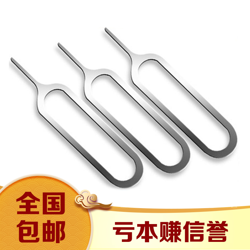 Samsung Apple mobile phone Take card pin currency sim Millet HUAWEI vivo oppo Thimble universalin the 3C Digital Accessories, Cell Phone Accessories , SIM Card-related , Apple to take card pin category - from Buy2taobao.com to provide professional Taobao agent buy service