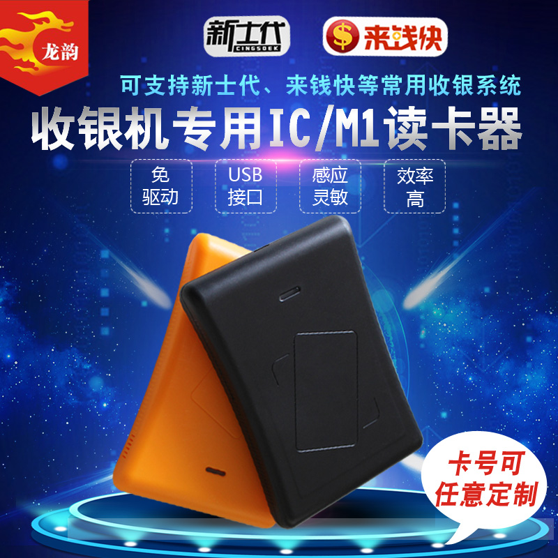ic卡读卡器加密防复制m1卡读写器新士代来钱快收银机会员卡发卡器|ruв категории офисное оборудование/расходные материалы/соответствующие услуги, сканирование штрих - кода/приобретение оборудования, Card reader - от Buy2taobao.com для оказания профессиональной услуги покупки агента Taobao