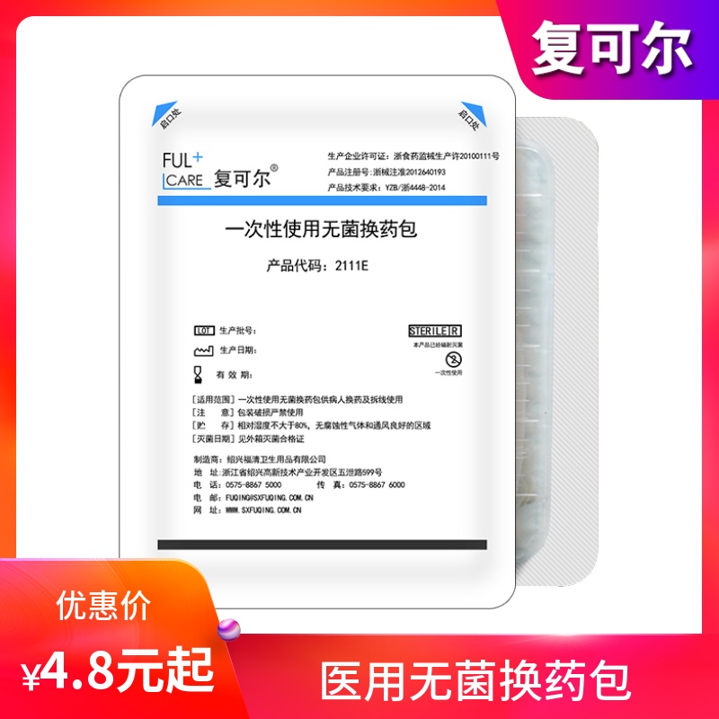 Seoul Fuqing sterilization Dressing packets Wound dressing bedsore Ulcers Absorb Exudate iodophor Cotton ballin the OTC Drug/Medical Devices/Planning supplies , Medical Devices , Medical equipment category - from Buy2taobao.com to provide professional Taobao agent buy service