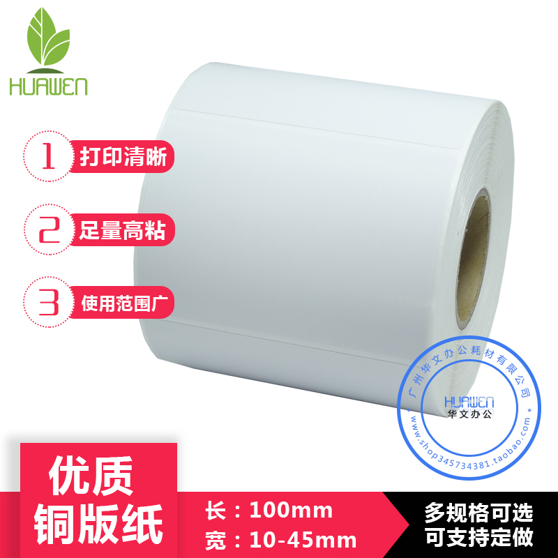 铜版纸不干胶100mm*10/15/20/25/30/35/40/45mm 标签纸条码纸贴纸|msdalam kategori peralatan pejabat/Supplies/Perkhidmatan yang berkaitan, Kertas pejabat, Label kertas percetakan/kertas Barcode - dari Buy2taobao.com untuk memberikan perkhidmatan ejen Taobao profesional membeli