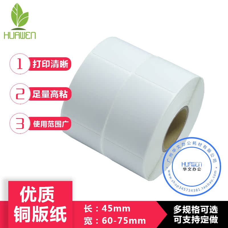 铜版不干胶标签纸 45mm*60/65/70/75mm 条码纸 食品合格证标签贴|msdalam kategori peralatan pejabat/Supplies/Perkhidmatan yang berkaitan, Kertas pejabat, Label kertas percetakan/kertas Barcode - dari Buy2taobao.com untuk memberikan perkhidmatan ejen Taobao profesional membeli