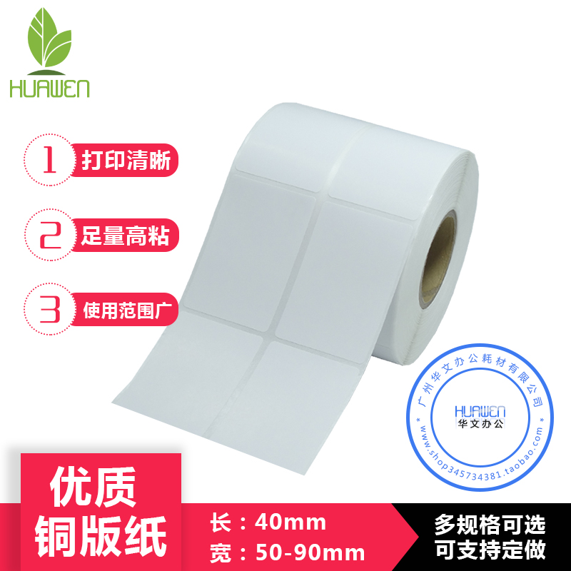 铜板不干胶标签40mm*50/60/65/70/75/80/90mm 吊牌不干胶食品标签|msdalam kategori peralatan pejabat/Supplies/Perkhidmatan yang berkaitan, Kertas pejabat, Label kertas percetakan/kertas Barcode - dari Buy2taobao.com untuk memberikan perkhidmatan ejen Taobao profesional membeli