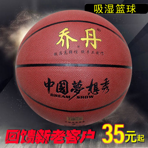 喬丹籃球真皮室內外耐磨7號學生成人比賽訓練防滑軟皮pu籃球在類目 運動/瑜伽/健身/球迷用品, 籃球, 籃球中 - 來自Buy2taobao.com提供專業的淘寶代購服務