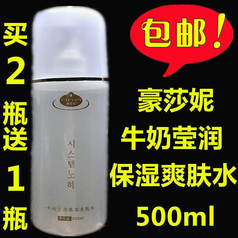 包邮 豪莎妮牛奶莹润保湿爽肤水 院装大瓶装爽肤水柔肤水500ml|msdalam kategori Beauty/badan/minyak pati, losyen/toner - dari Buy2taobao.com untuk memberikan perkhidmatan ejen Taobao profesional membeli