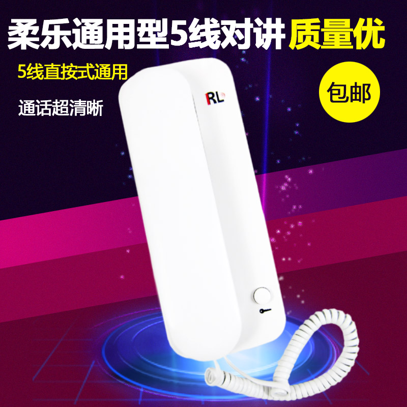 柔樂小區樓宇對講門禁門鈴電話機5線對講電話5芯對講電話非可視在類目 電子/電工, 智能家居系統, 樓宇智能系統, 樓宇對講設備中 - 來自Buy2taobao.com提供專業的淘寶代購服務