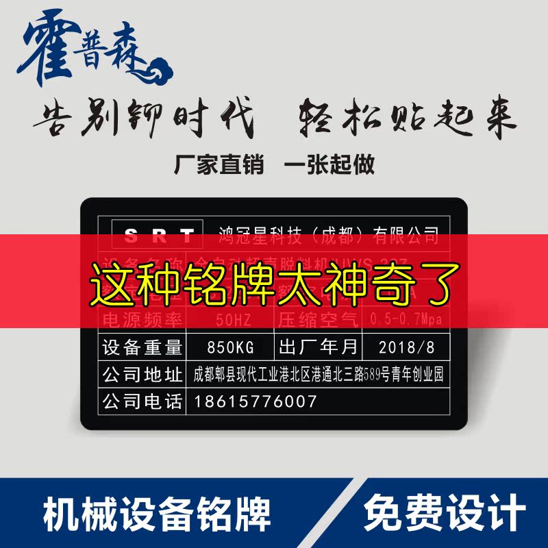 霍普森激光 机械铭牌设备定做标铭牌仪器仪表铭牌定制在类目 办公设备/耗材/相关服务, 包装设备/标牌及耗材, 打码机中 - 来自Buy2taobao.com提供专业的淘宝代购服务