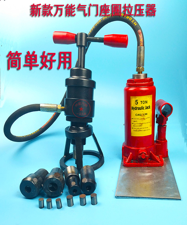 新款液压气门座圈取出器拉压器气门座维修工具万能型拉取器拉拔器|ruв категории оборудование/инструменты, ручной инструмент, Другие ручные инструменты, другие инструменты - от Buy2taobao.com для оказания профессиональной услуги покупки агента Taobao