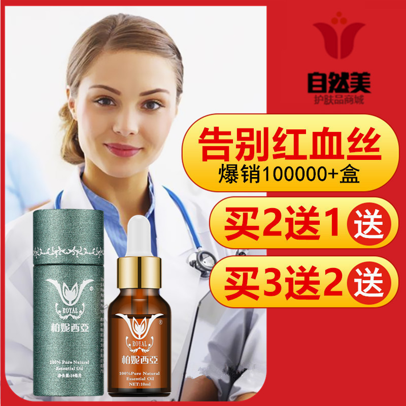 去除红血丝修复角质层增厚正品脸部精华液祛过敏感肌肤专用护肤品在类目 美容护肤/美体/精油, 面部精华中 - 来自Buy2taobao.com提供专业的淘宝代购服务