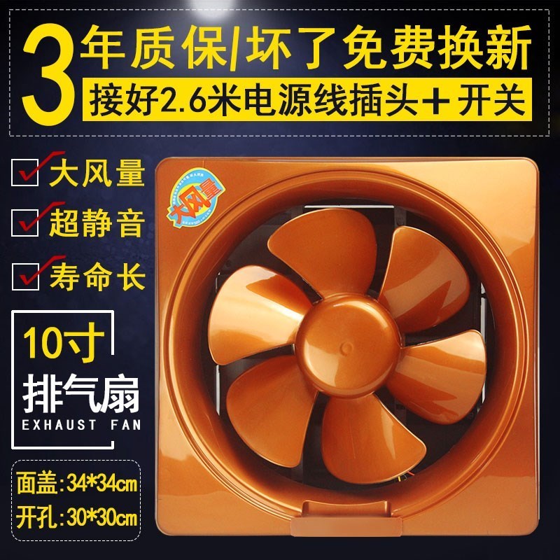 塑料10寸抽烟机换气扇排风扇家用厨房窗式油烟扇排气扇墙式排烟机在类目 生活电器, 其它生活家电, 换气扇/排气扇中 - 来自Buy2taobao.com提供专业的淘宝代购服务
