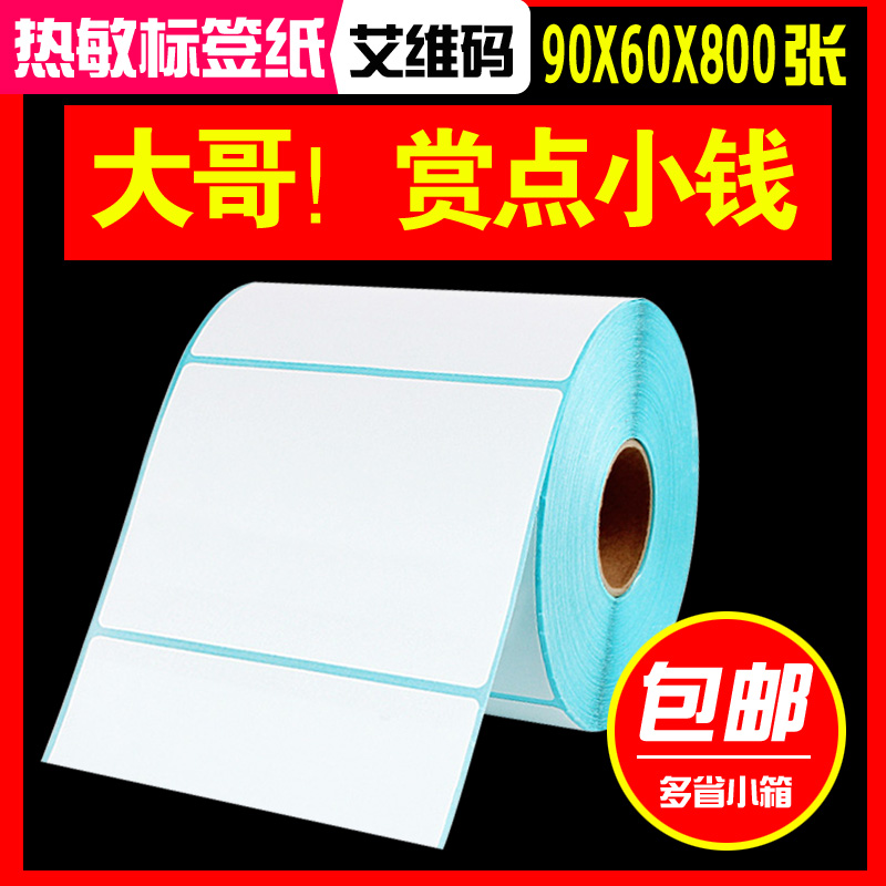 热敏纸不干胶标签纸90*60 90*70横版电子秤热敏打印纸条码纸贴纸在类目 办公设备/耗材/相关服务, 办公用纸, 标签打印纸/条码纸中 - 来自Buy2taobao.com提供专业的淘宝代购服务