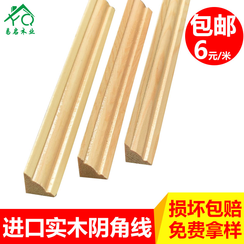 实木吊顶线条封边阴角线包角装饰条顶角线护角线天花角线护墙角线|ruв категории основы строительных материалов, линии, деревянные линий - от Buy2taobao.com для оказания профессиональной услуги покупки агента Taobao