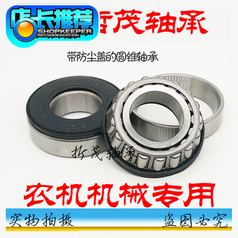 LYZM哲茂44643 48548 67048 78906 农机机械圆锥滚子轴承带防尘盖|ruв категории оборудование/инструменты, машины и оборудование, скользящий подшипник, конические роликовые подшипники - от Buy2taobao.com для оказания профессиональной услуги покупки агента Taobao