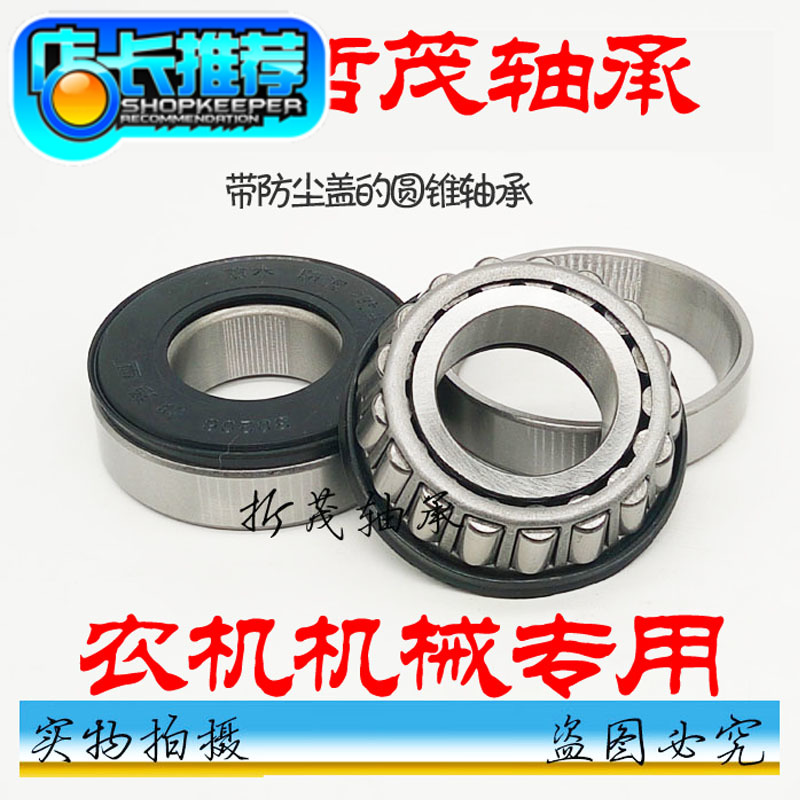 LYZM哲茂32005 32006 32007 33118 农机机械圆锥滚子轴承带防尘盖|msdalam kategori perkakasan/alat, jentera perkakasan, rolling, Galas Roller tirus - dari Buy2taobao.com untuk memberikan perkhidmatan ejen Taobao profesional membeli