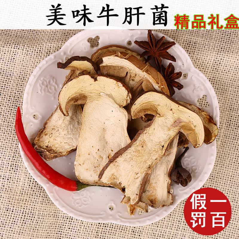 牛肝菌新貨野生菌雲南特産特級幹貨蘑菇散裝牛肝菌禮盒精品菌包郵在類目 糧油米麪/南北乾貨/調味品, 南北乾貨/肉類乾貨, 乾貨/土特產, 其它中 - 來自Buy2taobao.com提供專業的淘寶代購服務