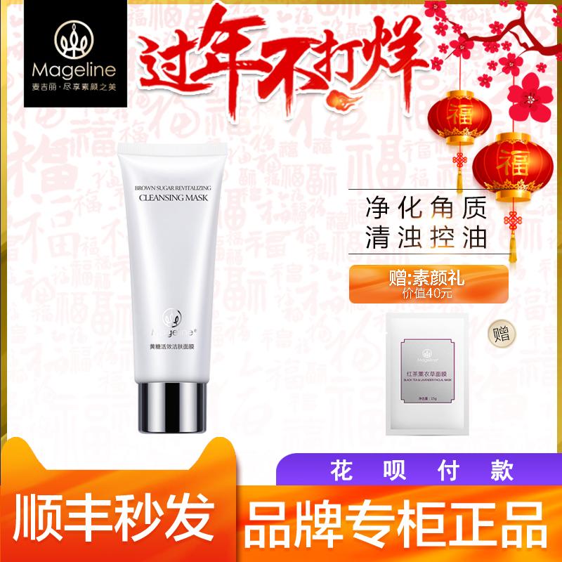 麦吉丽黄糖活效洁肤面膜祛黄去角质深层清洁净化肌肤收缩毛孔正品在类目 美容护肤/美体/精油, 面部磨砂/去角质中 - 来自Buy2taobao.com提供专业的淘宝代购服务