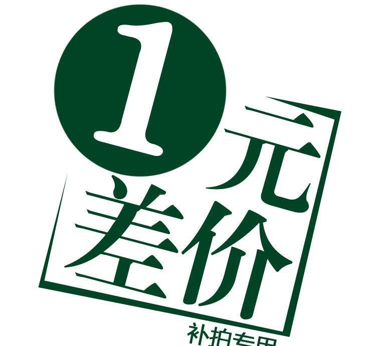 专用补差链接 邮费差价 补差价专拍 补多少元拍多少件1元|ruв категории оборудование/инструменты, строительство защиты, Безопасность дорожного движения защиты, перила/барьер - от Buy2taobao.com для оказания профессиональной услуги покупки агента Taobao