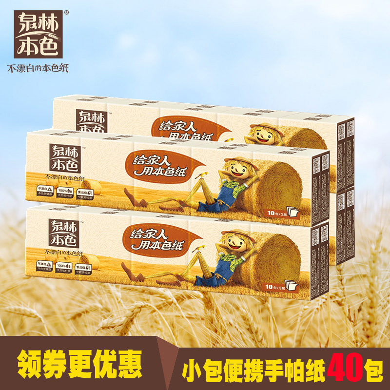 泉林本色手帕纸不漂白便携装面巾纸小包纸巾本色纸3层40包/4条在类目 洗护清洁剂/卫生巾/纸/香薰, 纸品/湿巾, 手帕纸中 - 来自Buy2taobao.com提供专业的淘宝代购服务