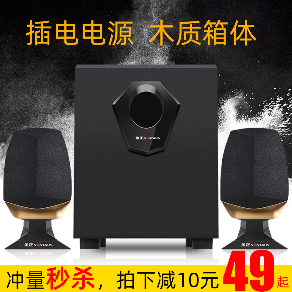 金正家用音响电脑台式机超重低音炮音箱笔记本小影响迷你木质有源|ruв категории видео электрических приборов, мультимедиа компьютер громкоговоритель - от Buy2taobao.com для оказания профессиональной услуги покупки агента Taobao