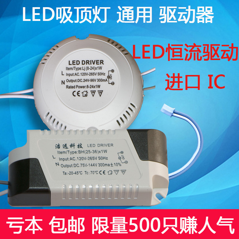 LED Driver吸顶灯控制器启动8-12-24-36-50W-60W驱动电源灯具配件在类目 家装主材, 灯具灯饰, 灯具配件中 - 来自Buy2taobao.com提供专业的淘宝代购服务