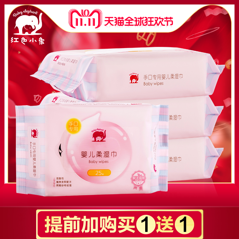 红色小象婴儿手口专用柔湿巾25抽*4小包带盖用品新生儿便携在类目 尿片/洗护/喂哺/推车床, 湿巾中 - 来自Buy2taobao.com提供专业的淘宝代购服务