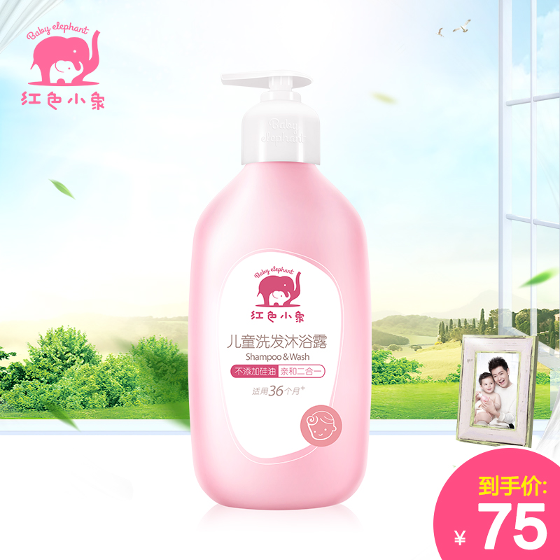 红色小象儿童洗发沐浴二合一宝宝洗护用品洗澡洗发沐浴露530ML在类目 尿片/洗护/喂哺/推车床, 宝宝洗浴护肤品, 沐浴乳/沐浴露中 - 来自Buy2taobao.com提供专业的淘宝代购服务