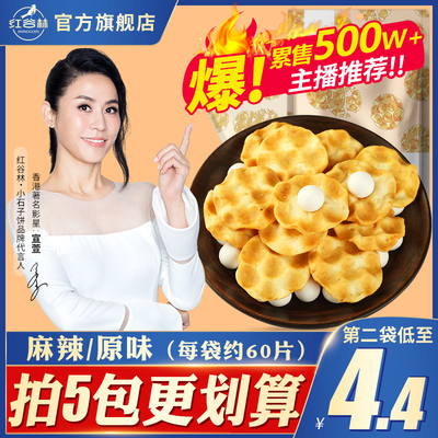 红谷林小石子饼石头饼石子馍陕西特产手工山西饼干休闲女网红零食