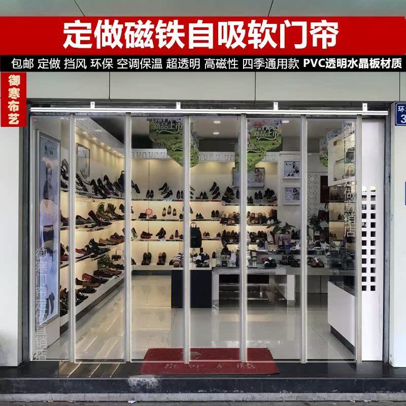 定做PVC磁性自吸软门帘磁铁透明门帘商场空调保温挡风隔断门帘子在类目 居家布艺, 窗帘门帘及配件, 门帘中 - 来自Buy2taobao.com提供专业的淘宝代购服务