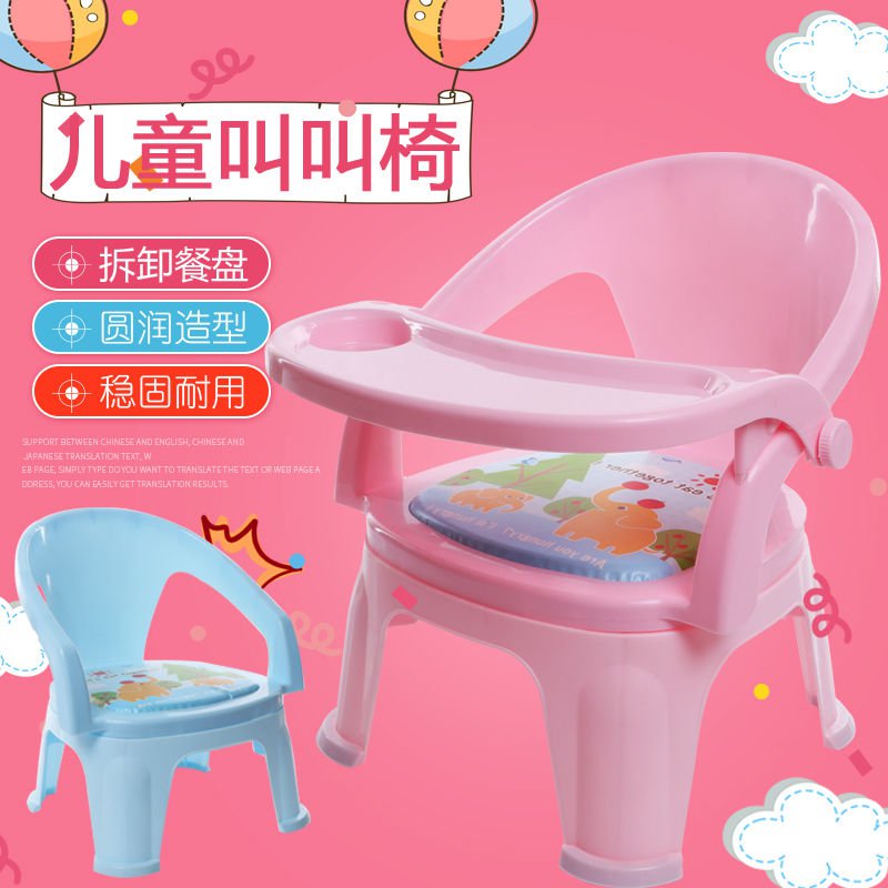 兒童椅子寶寶叫叫椅靠背椅幼兒園小板凳塑料兒童餐椅帶餐盤可拆卸在類目 尿片/洗護/餵哺/推車牀, 兒童房/桌椅/傢俱, 兒童椅中 - 來自Buy2taobao.com提供專業的淘寶代購服務