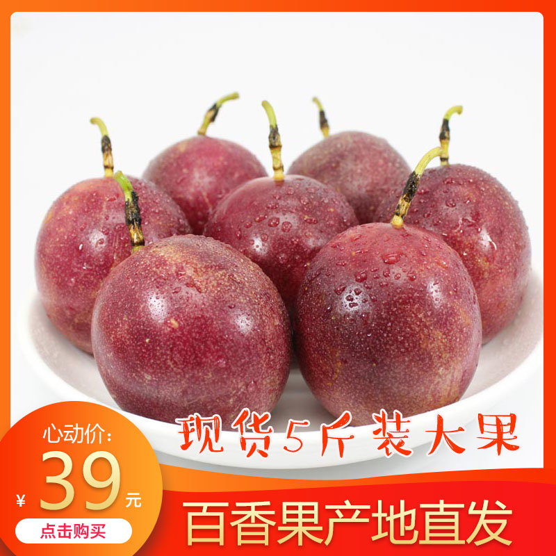 新鲜百香果现货福建水果西番莲鸡蛋果现摘5斤装在类目 水产肉类/新鲜蔬果/熟食, 新鲜水果, 百香果中 - 来自Buy2taobao.com提供专业的淘宝代购服务