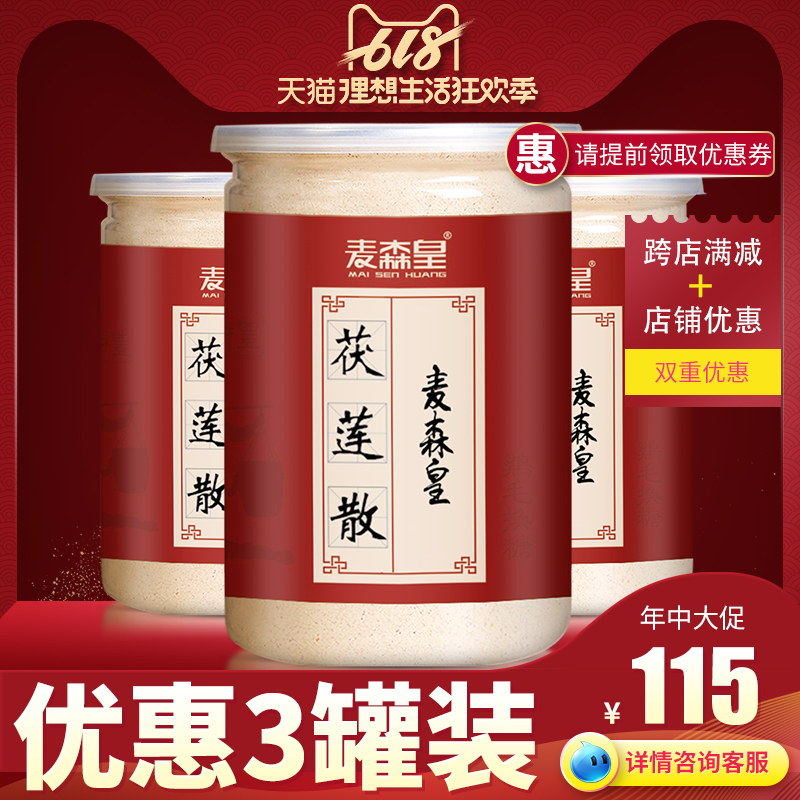 茯连莲散旗舰店莲茯散天猫正品茯伏莲连茯散红豆薏米代餐粉即食在类目 咖啡/麦片/冲饮, 天然粉粉食品中 - 来自Buy2taobao.com提供专业的淘宝代购服务