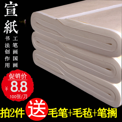三星宣纸初学者半生半熟宣纸批发100张毛笔字书法专用作品纸国画工笔画小楷练习纸四尺生宣熟宣纸空白抄经纸