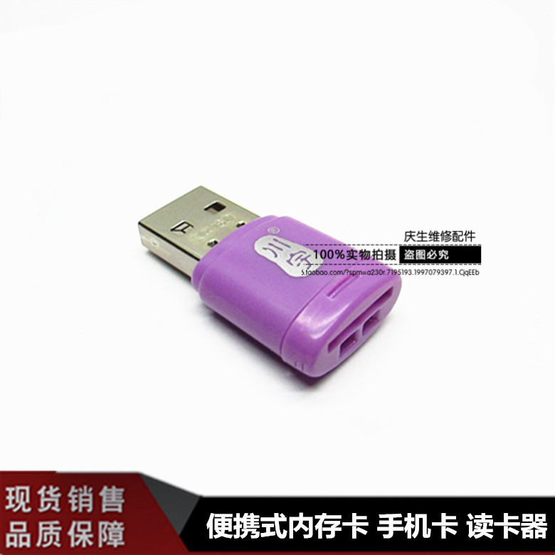 C286读卡器USB2.0手机MicroSD读卡器TF卡车载便携读卡器川宇品牌在类目 3C数码配件, 数码周边, 读卡器中 - 来自Buy2taobao.com提供专业的淘宝代购服务