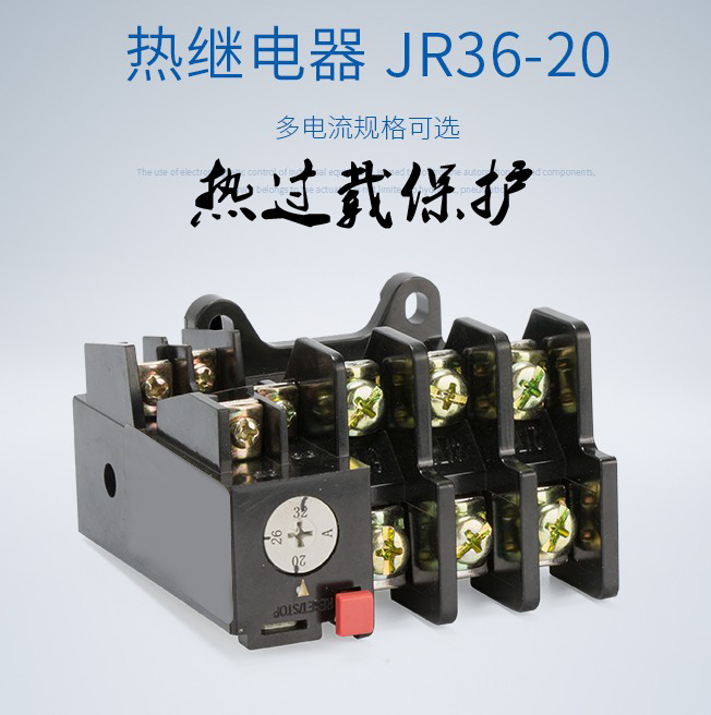 熱過載繼電器JR36-20保護器 3.5A 5A 7.2A 11A 16A 22A在類目 電子/電工, 其它中 - 來自Buy2taobao.com提供專業的淘寶代購服務