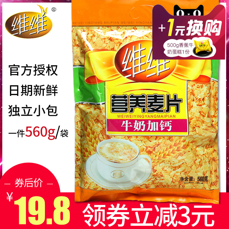 VV Nutritional cereals breakfast 560g Chongyin precooked and ready to be eaten Substitute meal food Fast food leisure time milk Oatmealin the Coffee/Oatmeal/Chongyin , Lotus root starch/Oatmeal/Drink mixes , Brewed oatmeal category - from Buy2taobao.com to provide professional Taobao agent buy service