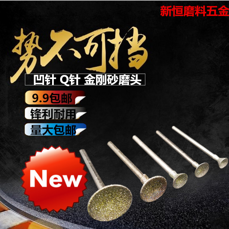 Q针凹针金刚石磨头玉石翡翠琥珀 雕刻工具打磨菩提佛珠diy倒圆角在类目 五金/工具, 电动工具, 其它电动工具中 - 来自Buy2taobao.com提供专业的淘宝代购服务