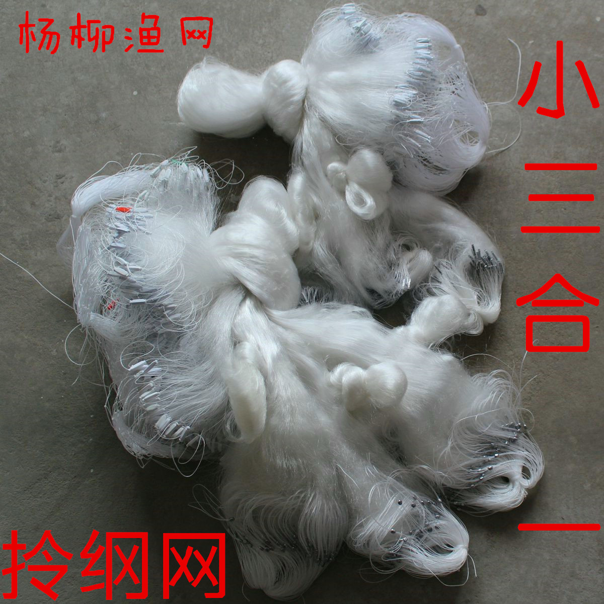 捕鱼网三层渔网丝网粘网淡水鱼网鲫鱼网小三合一拎纲沉网渔网直销在类目 户外/登山/野营/旅行用品, 垂钓装备, 鱼网/虾笼/其它渔具中 - 来自Buy2taobao.com提供专业的淘宝代购服务