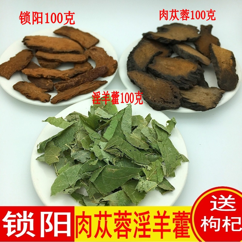 野生锁阳片 肉苁蓉片淫羊藿茶 送枸杞泡茶泡酒料药材套餐 共400克在类目 传统滋补营养品, 药食同源食品, 其他药食同源食品中 - 来自Buy2taobao.com提供专业的淘宝代购服务