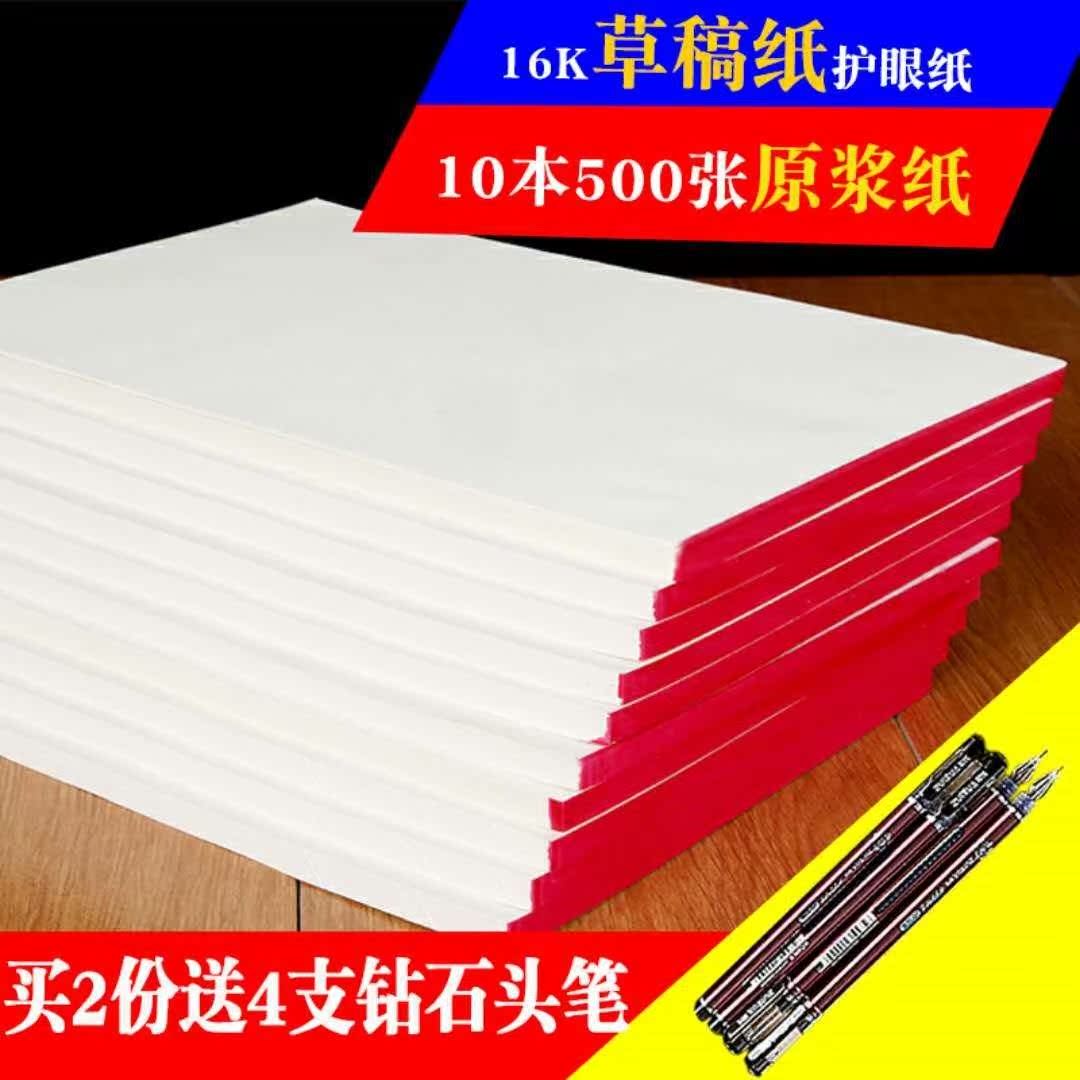 Scrap paper Free Post Students 1000 Cheap Large draw high school thickening Toilet paper Stationeryin the Electronic Dictionary/Electronic paper book/Stationery , The paper book , Wen manuscript/Scrap paper category - from Buy2taobao.com to provide professional Taobao agent buy service