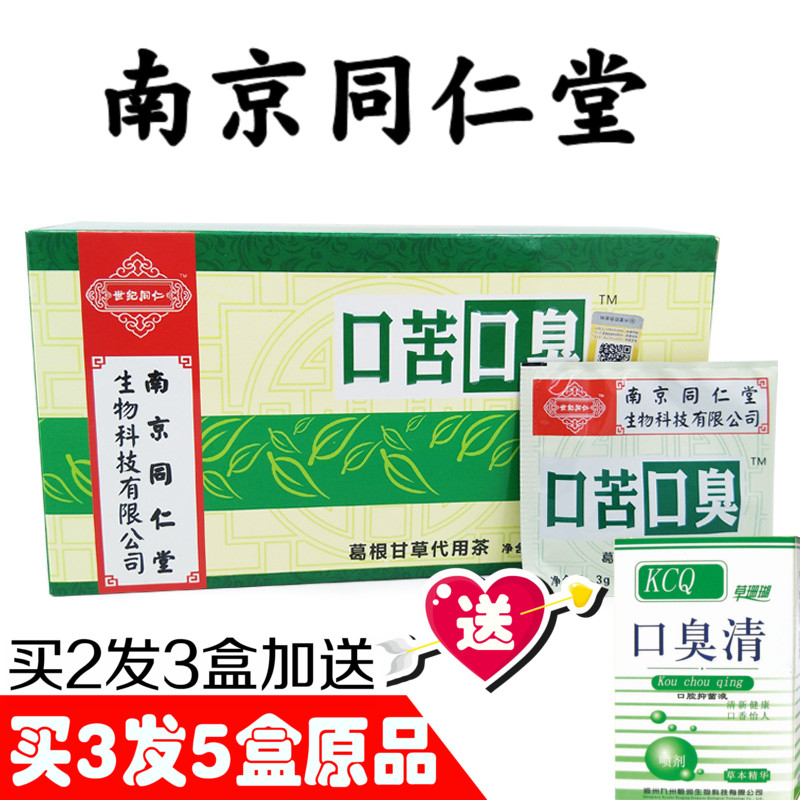 南京同仁堂口苦口臭茶葛根甘草代用茶15小袋口幹口氣清新男女士在類目 傳統滋補營養品, 養生茶中 - 來自Buy2taobao.com提供專業的淘寶代購服務