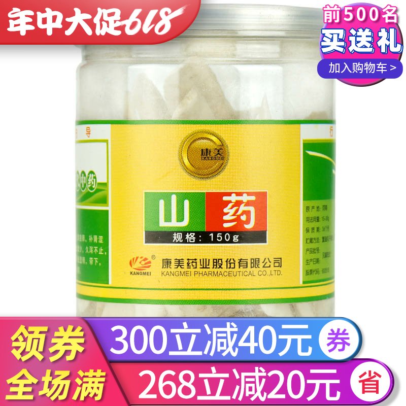 買2送1】康美山藥150g淮山藥瓶罐裝煲湯養胃益肺養生熬湯熬粥泡茶在類目 傳統滋補營養品, 山藥中 - 來自Buy2taobao.com提供專業的淘寶代購服務