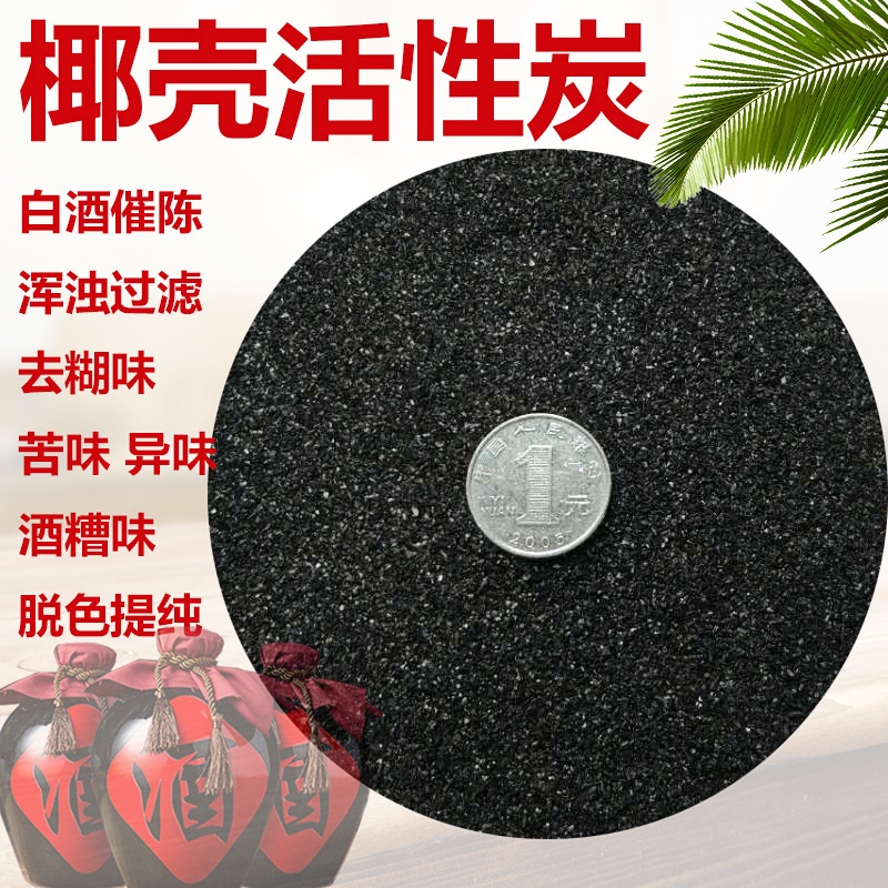 酒用除椰殼活性炭飲用水淨水器濾芯純過濾白酒催包郵苦味食品釀酒在類目 家裝主材, 環保/除味/保養, 除味系列, 活性炭/竹炭包中 - 來自Buy2taobao.com提供專業的淘寶代購服務
