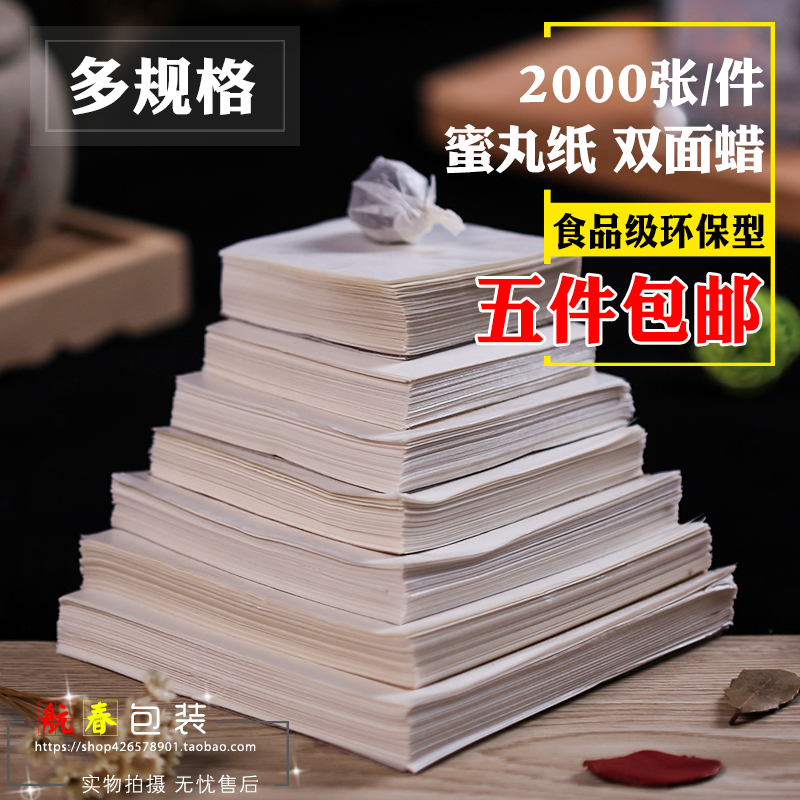 包中药蜜丸蜡纸包装药丸用纸 蜡光纸蜡丸纸 中药丸医用包装纸包邮|ruв категории офисное оборудование/расходные материалы/соответствующие услуги, офисной бумаги, жиронепроницаемый/водонепроницаемая бумага - от Buy2taobao.com для оказания профессиональной услуги покупки агента Taobao