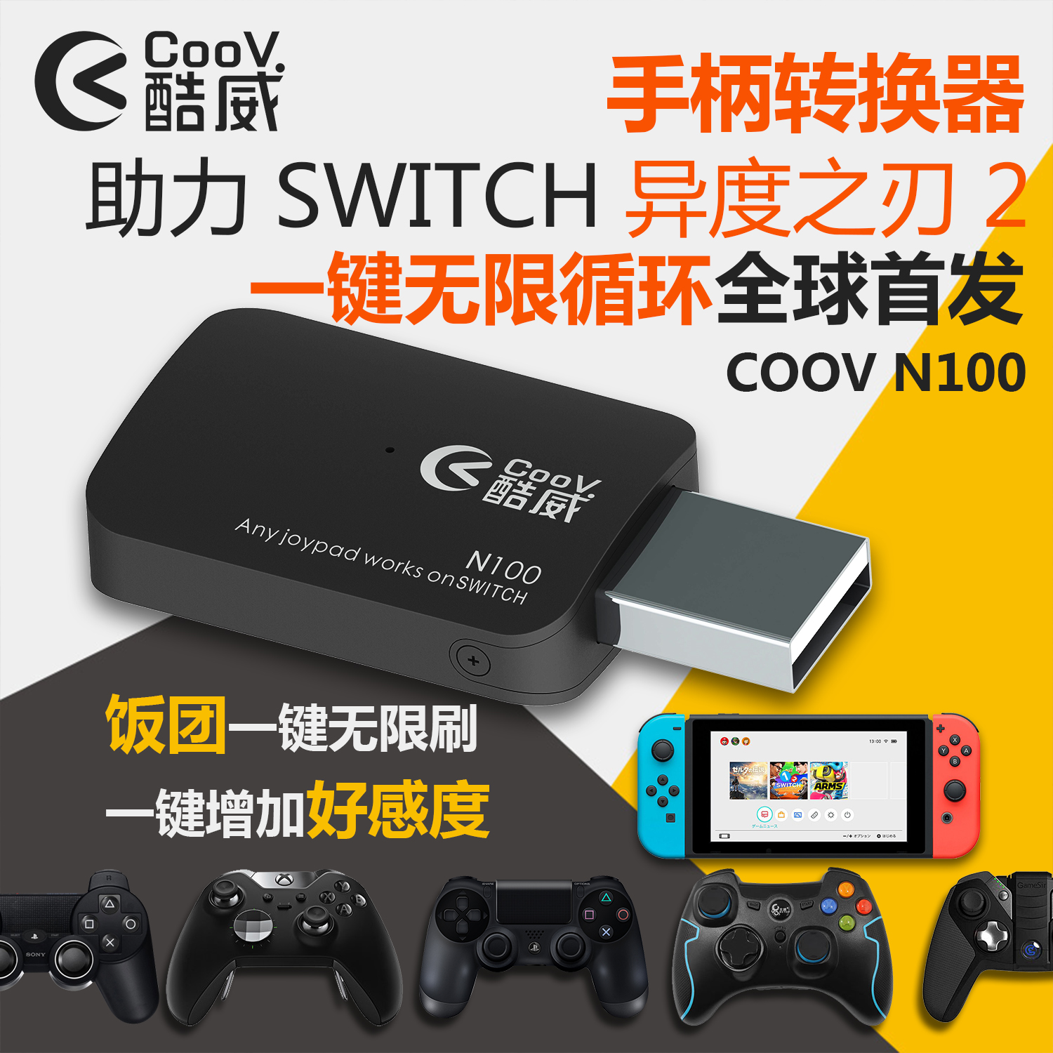 COOV N100 Nintendo switch parts switch Handle converter NS PS4 Diablo 3in the Video game/Fitting/Game/Raiders , DS/3DS Accessories , Stylus category - from Buy2taobao.com to provide professional Taobao agent buy service