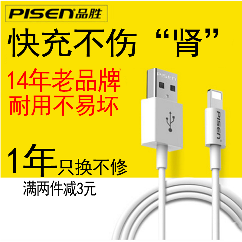 品胜苹果数据线iphone6充电线6s苹果7加长5s手机7plus充电器ipad4在类目 3C数码配件, 手机配件, 手机数据线中 - 来自Buy2taobao.com提供专业的淘宝代购服务